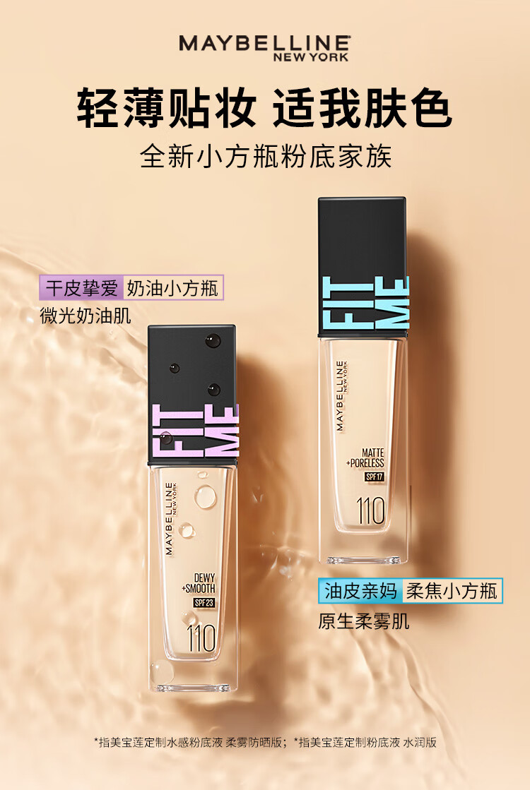 美宝莲fitme pro粉底液持久不脱妆遮瑕保湿BB混油皮干皮官方正品